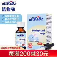 Allkidz爱奇氏辣木叶滴液饮品儿童铁口服液30ml 2瓶基础装