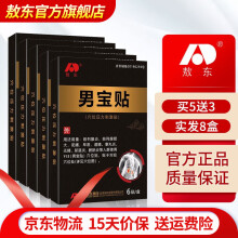 敖东男宝贴6贴/盒前列腺炎前列腺肥大尿道yan等人群使用贴于对应穴位处详见穴位图 5盒装一周期