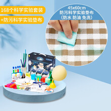 儿童科学实验套装小学生男孩生日礼物10-11岁益智小实验玩具女孩手工制作科技发明儿童礼物 168科学实验套装+科学实验垫布【防水防油】
