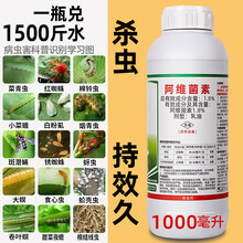 沃德伊诺 勇冠1.8 阿维菌素茵素 红蜘蛛蚜虫青虫花卉果树蔬菜杀虫剂蔬菜果树农药杀虫剂 1000ml