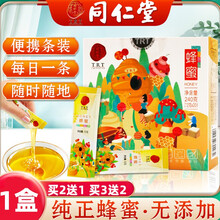 北京同仁堂蜂蜜纯正天然百花土蜂蜜便携装小包装袋装蜂巢蜜20条装 1盒优质体验装（20条）