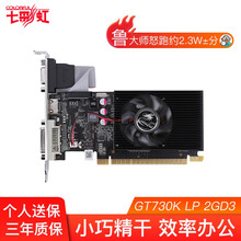 七彩虹 Colorfu GT 710/730/1030 支持多屏连接台式主机电脑独立显卡  GT 730K LP 2G D3