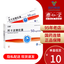 贝希 阿卡波糖胶囊  50mg*30粒  2型糖尿病降糖药 降血糖 降低糖耐量 3盒装