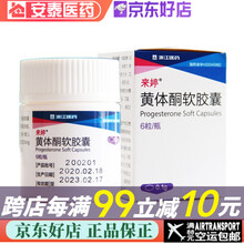 来婷 黄体酮软胶囊 0.1g*6粒 先兆流产和习惯性流产、经前期紧张综合症，更年期综合征 3盒装