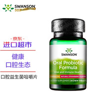斯旺森Swanson 口腔益生菌 咀嚼片 30片进口优选