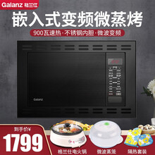 格兰仕 嵌入式不锈钢家用变频微波炉蒸烤箱一体机QBS1
