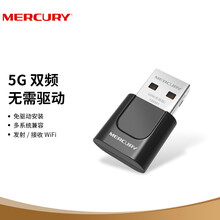 水星（MERCURY）UD6免驱版 5G双频650M USB无线网卡 迷你mini随身wifi接收器发射器 台式机笔记本电脑通用