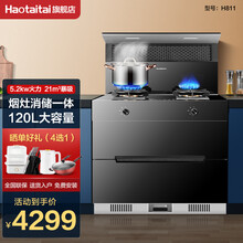Haotaitai好太太消毒柜储物柜一体集成灶系列 120L大容量 家用厨房下排式油烟机燃气灶套装 811消毒柜款（升级猛火5.2kw）） 20Y液化气