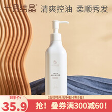 十月结晶孕妇洗发露护发素沐浴露  孕期洗护温和可用洗发水孕妇护肤品 舒盈洗发露260ML