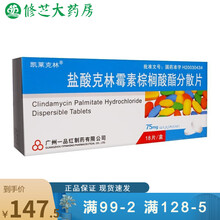 凯莱克林 盐酸克林霉素棕榈酸酯分散片 75mg*18粒/盒 5盒装