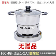 敬相如 不锈钢加厚液体固体酒精炉小火锅家用汤锅学生宿舍锅仔户外酒精锅 16圆芯款
