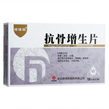 诺得胜 抗骨增生片 18片*2板 适用于关节脊椎炎劲椎病骨刺 1盒