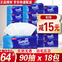 得宝（Tempo）软抽4层90抽18包 家庭装德宝抽纸面巾纸纸巾餐巾纸整箱装（天然无香）