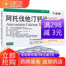 阿乐 阿托伐他汀钙片20mg*7片 5盒