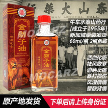 新加坡狮子油 牛车水泰山药行 金狮子油 万应止痛膏 南洋黑鬼油 红花油 海底铁树油 鳄鱼油精华 新加坡泰山药行金狮子油 60ml