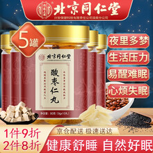 北京同仁堂 酸枣仁丸 酸枣仁 桑葚蜂蜜黄精黑芝麻茯苓丸可搭秋梨膏酸枣仁膏非睡眠胶囊定志丸失片安眠神茶 【9g*10丸】*5罐