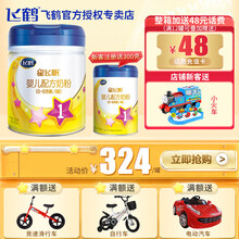 【下单送豪礼】飞鹤星飞帆奶粉1段婴儿配方奶粉700克0-6月