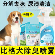 比格犬用除臭剂消毒喷雾宠物狗狗去狗尿味分解尿渍室内拖地 泡腾片2粒装