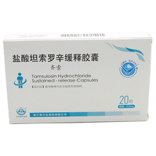 多盒低至10.3】海力生 齐索 盐酸坦索罗辛缓释胶囊 0.2mg*20粒​前列腺增生症引起的排尿障碍 10盒装（10.3/盒）