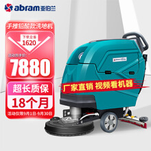 亚伯兰A530B手推式洗地机工厂商用车间保洁清洁地面工业洗地机商用工业洗地机