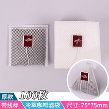 冷萃咖啡过滤袋 冷泡咖啡滤袋50枚日本材质萃取快流速快不漏粉三角包冷萃咖啡滤袋 白色 0377冷萃/7.5x7.5