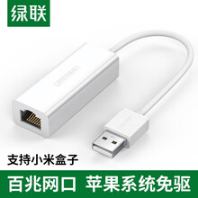 绿联 USB2.0转RJ45网线接口 百兆有线网卡转换器 适用Mac笔记本电脑网口拓展 支持苹果免驱 白色（30295） 百兆网卡（小巧款）