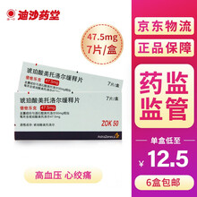 倍他乐克 琥珀酸美托洛尔缓释片47.5mg*7片 高血压 心绞痛 慢性心力衰竭
