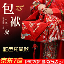 鸾猫 结婚包袱皮中国风婚礼红包袱红色布婚庆用品喜宴包裹盆布喜盆包裹布新娘女方陪嫁嫁妆 彩色龙凤款 90*90cm