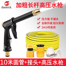 水枪水管 新款家用高压洗车水枪接龙头自来火浇花清洗工具刷车枪头防冻软管 新款+10米套装