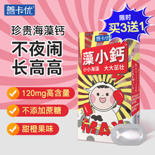 善卡优藻小钙 海藻液体钙宝宝儿童补钙 2岁3岁非片剂乳钙滴剂维生素d3营养素 甜橙味
