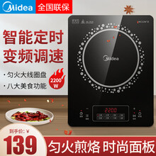美的（Midea）电磁炉家用大功率2200W大火力火锅炉4D防水汉森面板智能定时变频调速旋风防堵风机 【曜石黑】一键定时2200W大火力