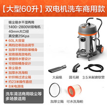 工业吸尘器商用大功率装修粉尘洗车汽保桶式干湿两用工厂车间迈森睿厨 洗车汽保专用-双电机-容量60L/