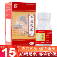 中狮 血府逐瘀片 0.4g*48片\/盒 活血祛瘀瘀血内阻头痛胸痛内热瞀闷失眠多梦心悸怔忡急躁善怒 10盒装