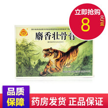 盟星 麝香壮骨膏 8cm*13cm*10片/盒 1盒装