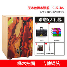 卡洪鼓壁虎箱鼓打击木箱手拍鼓坐鼓方Cajon卡宏鼓简单乐器鼓 CL51BS(特制吉他钢弦)
