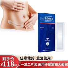 爱护佳医用疤痕贴克除淡化疤痕凝胶祛疤膏 手术刀烧烫伤凹凸疤痕修复除增生去疤膏 盒装2片(适用于疤痕较大面积等长条疤痕）