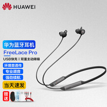 华为FreeLace Pro无线蓝牙耳机环境透音智慧闪连运动双重降噪耳机快充超长续航 曜石黑
