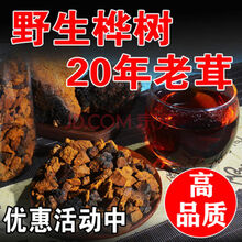 桦树茸俄罗斯野生 1斤桦褐孔菌特级天然胰岛素500g白桦茸伊梵麦