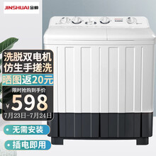 金帅11公斤半自动洗衣机家用双桶洗衣机双电机大功率洗脱两用插电即用洗脱可同时进行XPB110-2668S