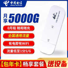 中国电信 电信无限流量卡纯上网包年卡纯流量上网卡不限速全国通用0月租移动流量卡 【套餐五】电信包年卡（月享5000G畅享）送设备