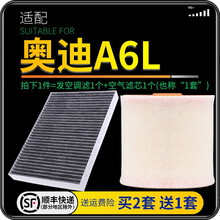 适配一汽奥迪A6L 汽车空气滤芯+空调滤芯套装 滤清器 空调格 空气格 空滤格原厂原装升级 19-20-21款2.0T-45TFSI-高功率 1个空调滤 1个空气滤套装