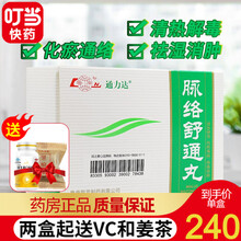 鲁南 通力达 脉络舒通丸 12g*6瓶 3盒装(单盒低至240,VC和姜茶赠,6天量)