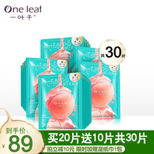 一叶子美白补水面膜女黑莓植物酵素保湿锁水玻尿酸番茄烟酰胺提亮肤色深层清洁控油平衡细致收缩自营同款 【鲜嫩亮颜】水蜜桃面膜30片