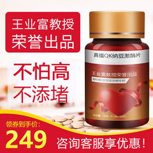 真福qk溶栓酶4倍日本纳豆激酶 2瓶 2月用量