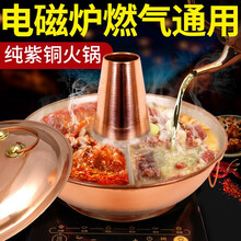 火锅锅具铜火锅家用电磁炉专用纯紫铜加厚鸳鸯锅火锅盆手工锅纯铜铜锅燃气电陶炉用家用火锅锅鸳鸯老式火锅具 32CM特厚电磁炉用鸳鸯铜锅(6人左右)