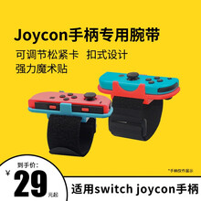 POWKIDDY国产游戏枪握把适用于任天堂switch游戏机joycon左右NS游戏手柄方向盘体感枪 跳舞腕带一对（红蓝）