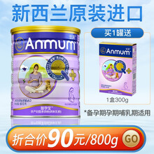 【JD直发】安满智孕宝孕妇配方奶粉(含叶酸) 妈妈奶粉备孕期孕期哺乳期800g/克 孕妇奶粉 1罐