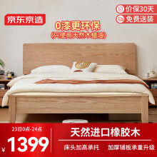 京东京造实木床 天然橡胶木加高靠背多功能床头 主卧双人床1.8×2米BW07 京东自营