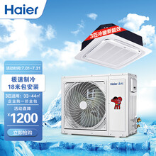 海尔(Haier)天花机吸顶式中央空调3匹商用空调八面出风3p嵌入式空调6年包修KFRd-75QW/21DAH13 18米包安装