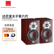 达尼（DALI）hifi高保真书架音响Menuet皇太子2.0家用桌面无源发烧音箱 仅音箱一对 白色